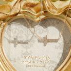 ネックレス 天然ダイヤモンド 18金クロスネックレス