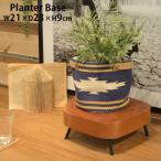 プランターベース おしゃれ プランタースタンド 鉢置き台 植木鉢トレー 天然木 W21×D23×H9cm GT-882 観葉植物 プランター リビン