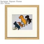 アートパネル 動物　犬 レイモン・サヴィニャック ポスター アートポスター Savignac Square Frame アートフレーム ZRS-51