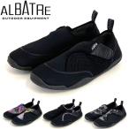 マリンシューズ 水陸両用 メンズ レディース アクアシューズ マリン ウォーターシューズ ALBATRE アルバートル AL-A210 シュノーケリ
