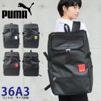 ショッピングリュック 大容量 PUMA リュック 大容量 36L 通学 バッグ プーマ デュエル バックパック リュックサック メンズ レディース J20183 B4 A4 PC