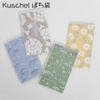 ポチ袋 かわいい お年玉 お正月 金封 封筒  kuschel MATOKA マトカ お祝い 結婚 プチギフト 花 花柄 フラワー 動物 ありがとう
