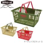 ショッピングバスケット おしゃれ 買い物かご Whiz-at マーケットバスケット S かご ベージュ レッド カーキ A342