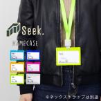 メール便 ネームホルダー IDカードホルダー 横型 おしゃれ ネームケース IDケース 全6色 Seek. msp1911296 社員証ケース プラ