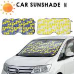  затеняющий экран, шторки от солнца машина передний переднее стекло M большой марка машины соответствует лимон рисунок слоновая кость / голубой серый W140xH78cm 60-6095 навес затемнение 