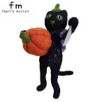 ハロウィン 飾り fm ナイフキャット 31-1615-01 デコレーション 羊毛 ディスプレイ ネコ クロネコ 黒猫 かぼちゃ パンプキン パーテ