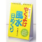 メール便 カレンダー 壁掛け やくよ