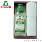 フロッシュ キッチン洗剤 ギフトセット お返し Frosch FRS-005B 父の日 母の日 ギフト プレゼント お歳暮 お中元 出産内祝い 結婚