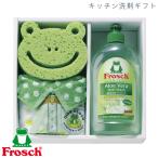 フロッシュ キッチン洗剤 ギフトセット お返し Frosch FRS-515GR 父の日 母の日 ギフト プレゼント お歳暮 お中元 出産内祝い 結