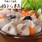 ふぐ とらふぐ とらふく 関とら本店 とらふくちり 詰合せ ふくちり ふぐちりご進物 お取り寄せグルメ お中元 お歳暮 御祝 内祝 御礼 お返し ギ
