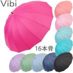 傘 レディース 16本骨 長傘 手開き 無地 全10色 親骨55cm WT5500 メンズ かさ 雨傘