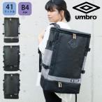 UMBRO リュック 通学 大容量 41L 二層式 アンブロ スクエア バックパック UMBRO LORELEI 70205 リュックサック ボックス型 通勤 高校生 スクールバッグ