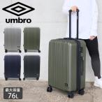 スーツケース 拡張 キャリーケース umbro アンブロ M 66L 70846 マット ミリタリー 拡張機能 ハードキャリー Wキャスター 大容量