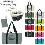 レジカゴ バッグ 保冷 大容量 折りたたみ おしゃれ 保冷バッグ エコバッグ サーモショッピングバッグ ショッピングバッグ 8389 お買