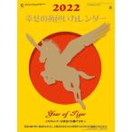 幸せの黄色いカレンダー カレンダー 2022 壁掛け 2022カレンダー 2022年 令和4年 2022年カレンダー 実用