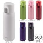 水筒 直飲み ステンレス マグボトル ワンタッチ カフェマグライト ワンタッチマグ 500ml 軽量マグボトル 保温 保冷