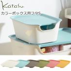 katas специальный крышка S место хранения box пластик место хранения цвет box кейс для хранения кейс для хранения бардачок игрушка коробка одежда место хранения 