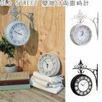 壁掛け時計 両面時計 OLD STREET BOTHSIDE CLOCK L ベージュ/ブラウン/ホワイト NHE801L 時計 掛け時計 ボスサイドクロック オブジェ