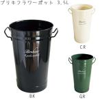 ブリキ フラワーカン 3.5L フラワーベース 花入れ ボヌール ブラック/クリーム/グリーン JMGF1010 フラワーポット 花 ブリキ缶 ガーデニング