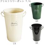ブリキ フラワーカン 7.5Lフラワーベース 花入れ ボヌール ブラック/クリーム/グリーン JMGF1000 フラワーポット 花 ブリキ缶 ガーデニング
