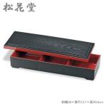 松花堂 弁当箱 1段 お弁当箱 松花堂弁当箱 長角松華堂 12.0 松華堂 内朱 和風 行楽 日本製 行楽 お弁当箱 無地 シンプル 仕切り付き 黒色