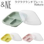 ショッピングＺＡＫＫＡ ＆NE ランチプレート フタ付き nikii 日本製 エヌ・エレファント 食洗機対応 レンジ対応 26cm プラスチック 角型 薄型 ワンプレート