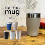 ショッピングサーモマグ サーモマグ 保温 タンブラー thermo mug 270ml チアーズ S　CH15-27 コップ 真空断熱２重構造 タンブラー ご家庭で オフィスで プレゼント ギフト