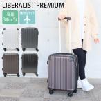 ショッピングキャス スーツケース 機内持ち込み 拡張 約 34 - 39L キャリーケース ハード LIBERALIST PREMIUM LLP-5225 ダブルキャス