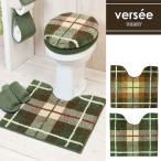 トイレマット 足元マット トイレ カジュアルでナチュラル versee ベルセ 約55x60cm トイレ用品 トイレタリー トイレットマット