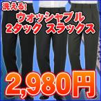 ビジネス スラックス メンズ ウォッシャブル ビジネススラックス ワンタック 春 夏 春夏 秋 【まとめ買い対象】【アウトレット価格】