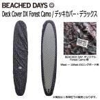 ショッピングDays BEACHED DAYS Deck Cover DX Forest Camo Long Board / ビーチドデイズ デッキカバー デラックス フォレスト カモ ロングボード用 9ft〜10ft / サーフ WAXカバー