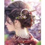 MAYLA マイラ ツルネ グッズ ヘアアクセサリー かんざし 髪飾り アイコニック ヘアオブジェ マジェステ ＋ 簪 小野木 海斗 レディース 正規品 新品