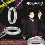 デュラララ!!×2 グッズ ネックレス デュラララ!!×2 リングネックレス 折原臨也ver. シルバー レディース 女性 公式 デュラララ!!×2 アクセサリー ギフト