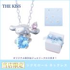 ショッピングサンリオ サンリオ シナモロール ネックレス THE KISS 別注商品 当店限定 数量限定 オリジナルBOX&ジュエリークロス付き レディース 女性 アクセサリー プレゼント