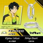 ショッピングハイキュー ハイキュー!! グッズ ネックレス リングネックレス 井闥山学院高校 シルバー 選べるキャラクター ユニセックス 男女兼用 アクセサリー ユートレジャー