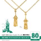 ムーミン ネックレス アクセサリー 80周年限定 80本限定 特典付き ムーミンやしき ネックレス シルバー（イエローゴールドコーティング） MOOMIN 公式