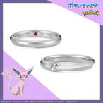 ポケモン エーフィ 指輪 ペアリング プラチナ ユニセックス 男女兼用 結婚指輪 マリッジリング ブライダルリング アニバーサリーリング ユートレジャー