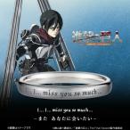 ショッピング諫山 TVアニメ『進撃の巨人』 グッズ リング 指輪 シンプルメッセージリング（The Final Season ver.） ミカサ・アッカーマン シルバー（ブラックコーティング）
