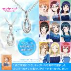 ラブライブ!サンシャイン!! グッズ ネックレス ラブライブ!サンシャイン!! アニバーサリーネックレス 永遠の想いをあなたに込めて シルバー ユニセックス