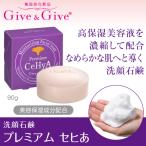 洗顔石鹸 プレミアム セヒあ 90g Give&Give（ギブ アンド ギブ）山忠 ギブギブ