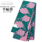 ショッピング浴衣 帯 浴衣帯 半幅帯 小袋帯 細帯 リバーシブル ポリエステル 仕立て上がり 青緑色 桃色 牡丹 粋 レトロ 日本製  | 女性 レディース | 10代〜50代,60代 | 着物 浴衣