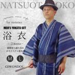 ショッピング浴衣 メンズ メンズ浴衣　2点セット　浴衣/角帯　メンズ　浴衣セット　千鳥格子文様　紺色 かっこいい イケメン 父の日 プレゼント 男性 大人浴衣 20代 30代 40代 50代 60代