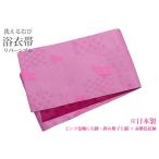 浴衣帯 半幅帯 細帯 小袋帯 リバーシブル ポリエステル 仕立て上がり 洗える帯 ピンク色 矢絣 格子 桜 猫 日本製  あすつく