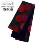 半幅帯 浴衣帯 小袋帯 細帯 リバーシブル ポリエステル 仕立て上がり 黒色地/赤色の薔薇 流水紋 レトロモダン | 女性 レディース | 10代〜50代,60代 | 着物 浴衣