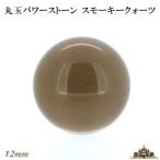  натуральный камень дымчатый кварц круг шар 12mm класть камень 