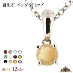 選べる天然石　誕生石 ペンダントトップ  真鍮チェーン付き