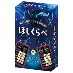 ほしくらべ　送料無料