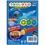 うみのいきものプロジェクター おすすめ 人気 使いやすい 便利 高評価 レビュー多数