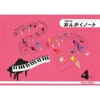 くおん出版  おんがくノート（B5版）4段（5冊入り）