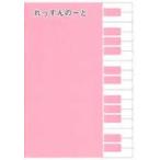 くおん出版  れっすんのーとピンク（グリム）5冊入り